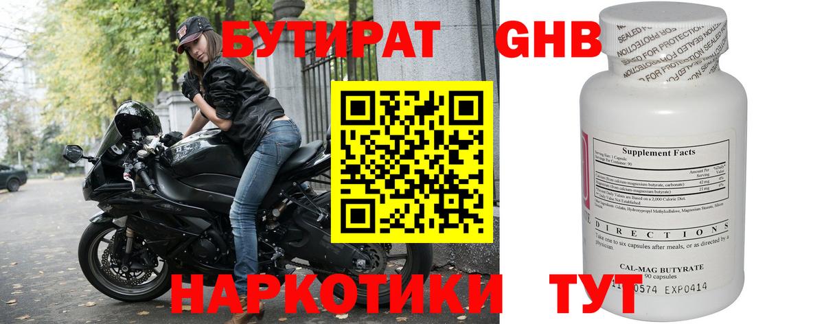 Бутират GHB  Вход с VPN  Миллерово 