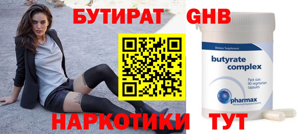 БУТИРАТ жидкий экстази Миллерово