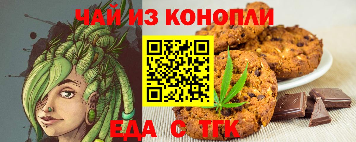 Миллерово  Еда ТГК конопля  Вход с VPN 