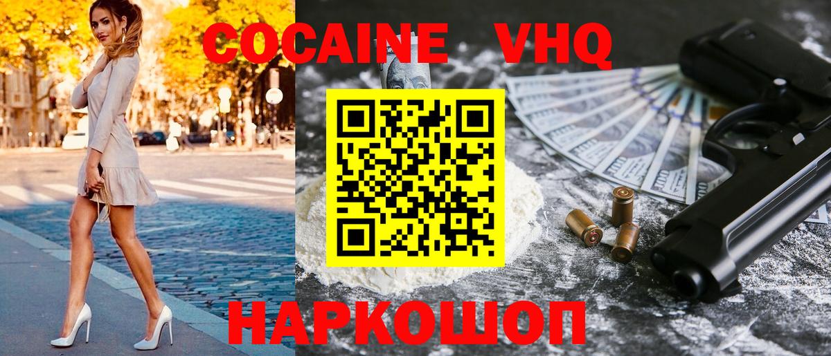 Миллерово  COCAIN Columbia  КОКАИН VHQ  Вход с VPN 
