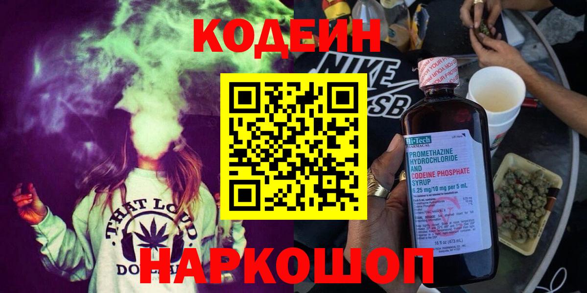 Миллерово  Кодеин напиток Lean (лин)  Вход с VPN  Codein Purple Drank 
