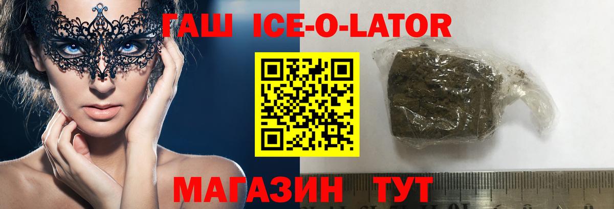 Гашиш ice o lator  ГАШ  Миллерово  Вход с VPN  Гашиш хэш 