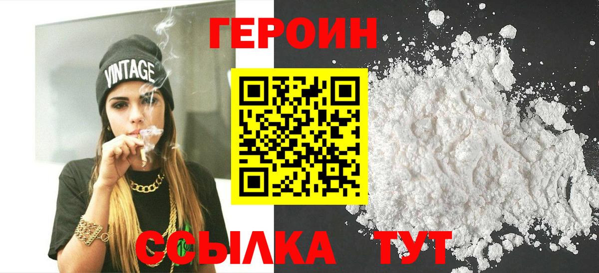 Героин хмурый Миллерово