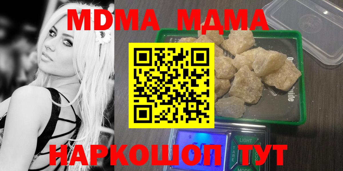 MDMA молли  MDMA кристаллы  Миллерово  МДМА  Вход с VPN 