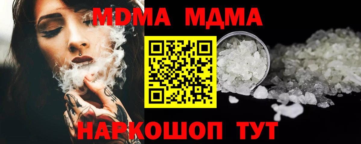 MDMA молли Миллерово