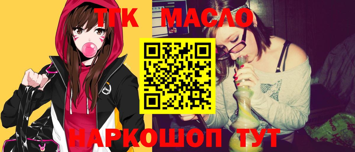 Дистиллят ТГК вейп с тгк Миллерово